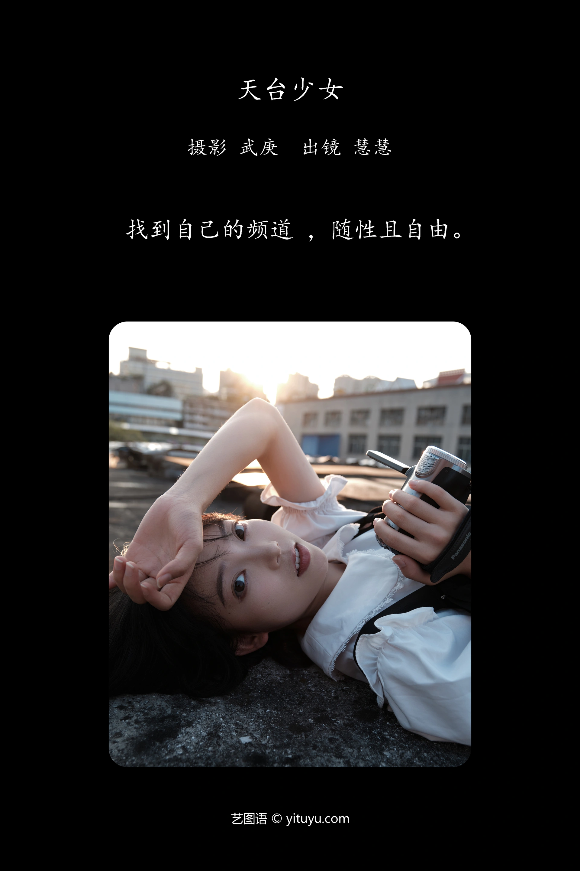 [YITUYU艺图语]2024.11.08 天台少女 久菜盒子 0